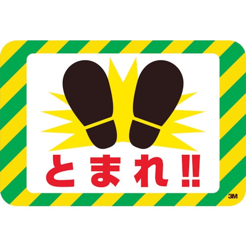 ３Ｍ　セーフティ・ウォーク　グラフィックス　（とまれ）　２５０Ｘ３７０ｍｍ＿