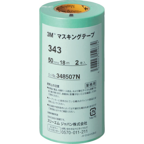 3M マスキングテープ 343 50mmX18m 2巻入り_