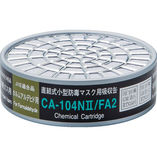 シゲマツ 直結式小型防毒マスク用吸収缶CA-104_
