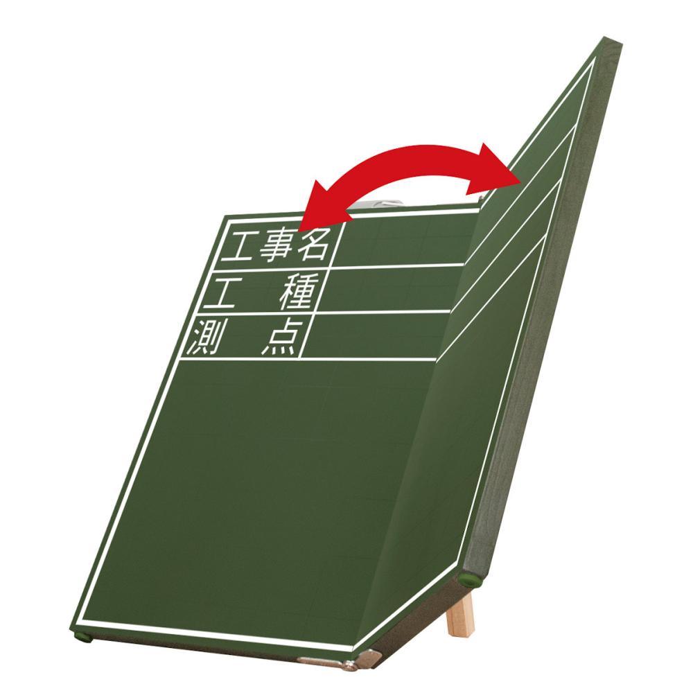 シンワ　黒板木製折畳式ＯＤ４５ｘ６０ｃｍ「工事名・工種・測点」横