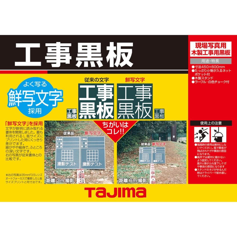 タジマ（ＴＪＭデザイン）　工事黒板　横１１型　　　　　ＫＢ６－Ｙ１１＿