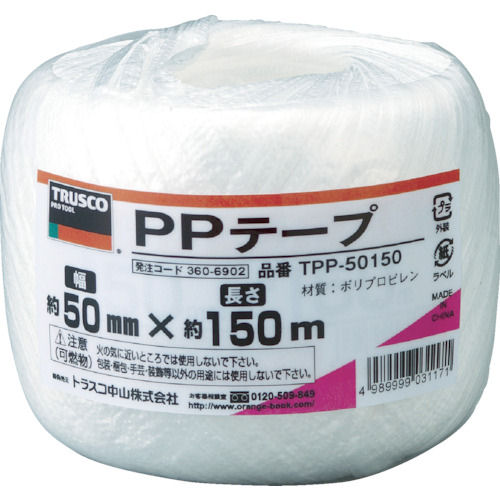 TRUSCO PPテープ 幅50mmX長さ150m 白_
