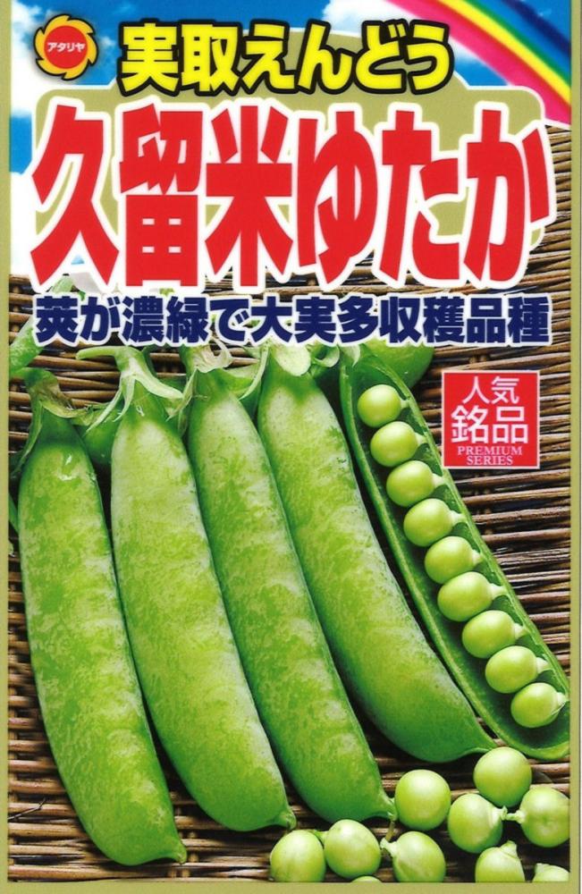久留米ゆたか