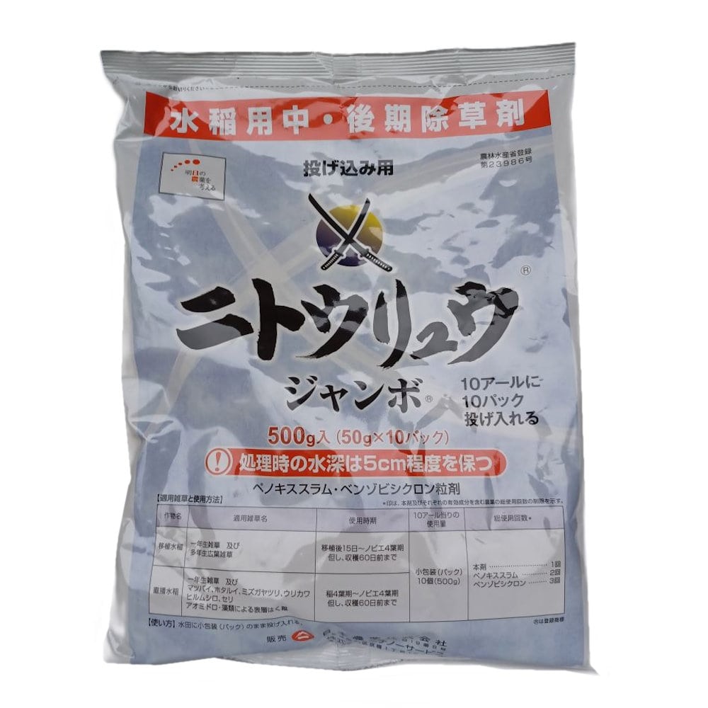 ニトウリュウジャンボ 500g