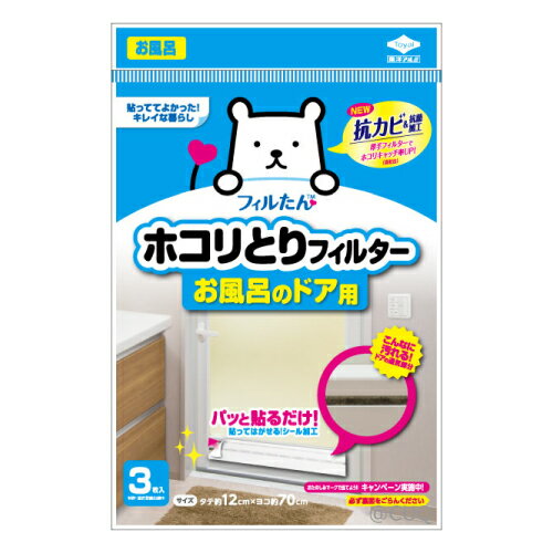 東洋アルミ ホコリとりフィルター お風呂のドア用 3枚入