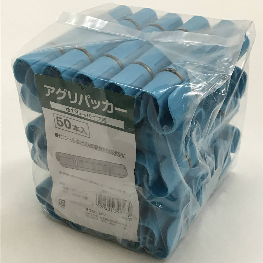 コメリ アグリパッカー 19mm 50個入 ライトブルーの通販 | ホームセンター コメリドットコム コメリ アグリパッカー 19mm 50個入 ライトブルーの通販 | ホームセンター コメリドットコム
