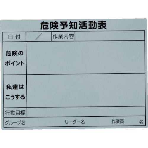 TRUSCO 危険予知活動マグネットシート 450mmX600mm_