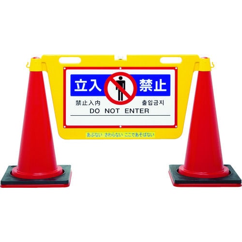 Reelex 三角コーン用表示板 BIGバリアボード_