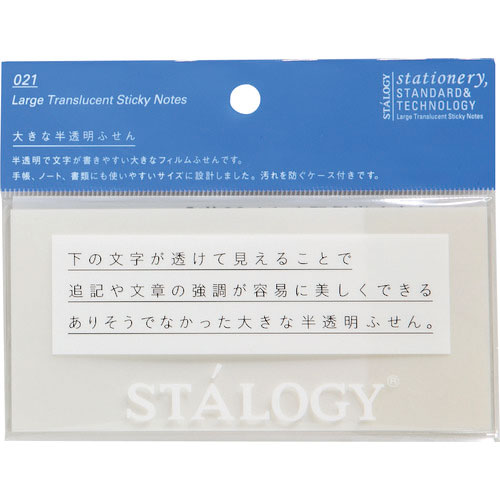 ＳＴＡＬＯＧＹ　大きな半透明ふせん　無地　Ｓ３０３３＿