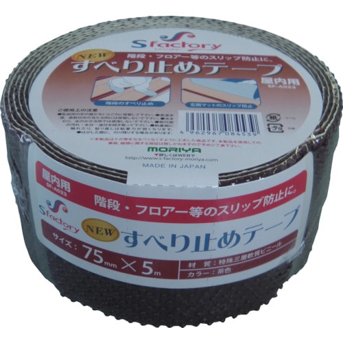 エスファクトリー　新すべり止めテープ　７５Ｘ５Ｍ　茶＿