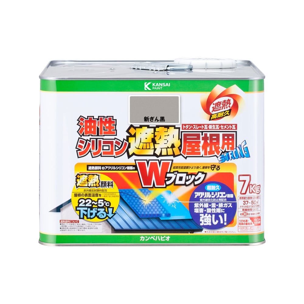 カンペハピオ　油性シリコン　遮熱　屋根用塗料　新ぎん黒　７ｋｇ