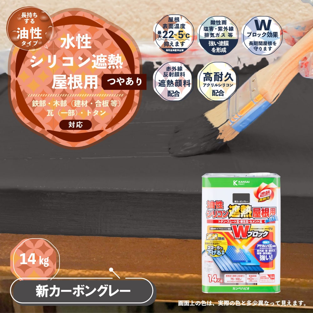 カンペハピオ 油性シリコン 遮熱 屋根用塗料 新カーボングレー カンペハピオ 油性シリコン 遮熱 屋根用塗料 新カーボングレー