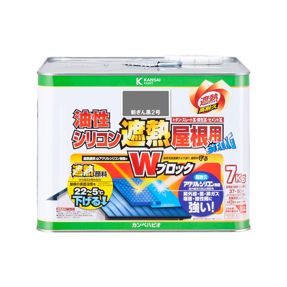 カンペハピオ　油性シリコン　遮熱　屋根用塗料　新ぎん黒２号　７ｋｇ