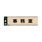 光 ドームサイン 木目_