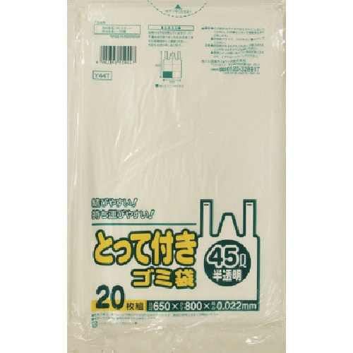 サニパック　Ｙ４４Ｔとって付きゴミ袋半透明４５Ｌ　２０枚