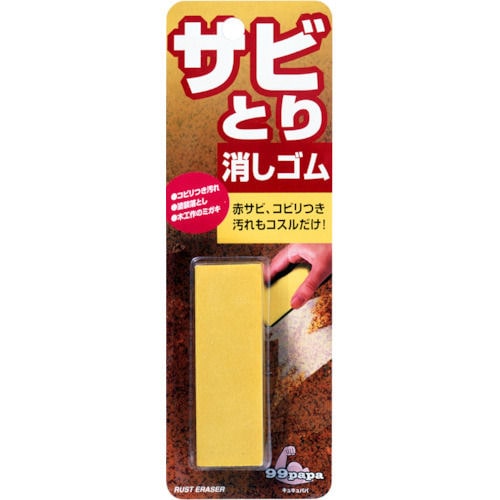 ソフト99 サビとり消しゴム_