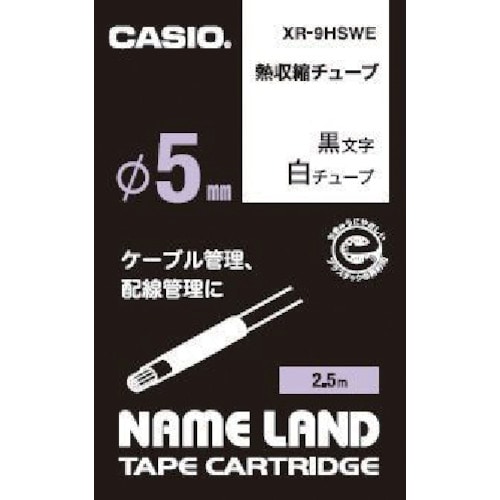カシオ ネームランド用熱収縮チューブテープ9mm_