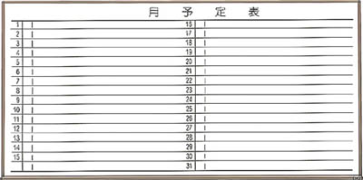 ＴＲＵＳＣＯ　スチール製ホワイトボード　月予定表・横ブロンズ９００Ｘ１８００　黒＿