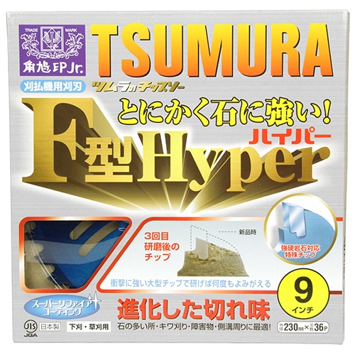 ツムラ　Ｆ型ハイパーチップソー　２３０ｍｍ×３６Ｐ