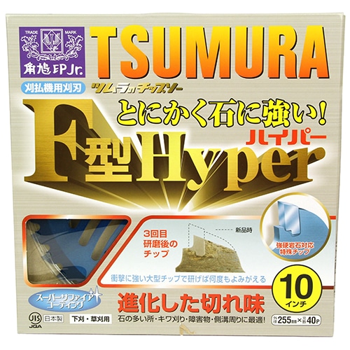 ツムラ　Ｆ型ハイパーチップソー　２５５ｍｍ×４０Ｐ