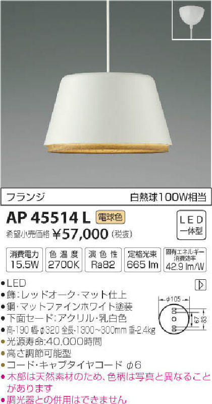 公式通販 コイズミ照明 AP47613L ペンダント LED一体型 調光 電球色