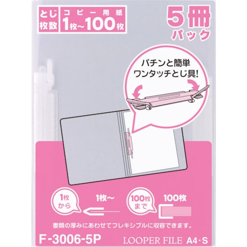 リヒト A4ルーパーファイル<5冊入> 乳白_