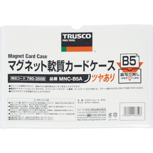 TRUSCO マグネット軟質カードケース B5 ツヤあり_