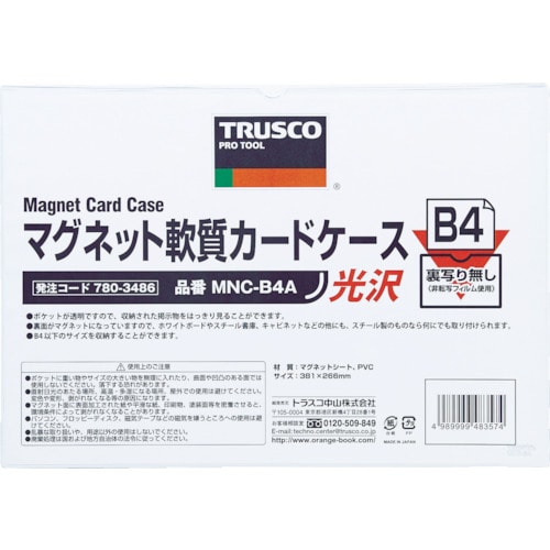 TRUSCO マグネット軟質カードケース B4 ツヤあり_