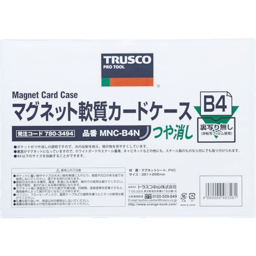 TRUSCO マグネット軟質カードケース B4 ツヤなし_
