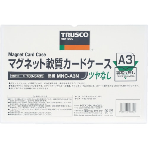 TRUSCO マグネット軟質カードケース A3 ツヤなし_