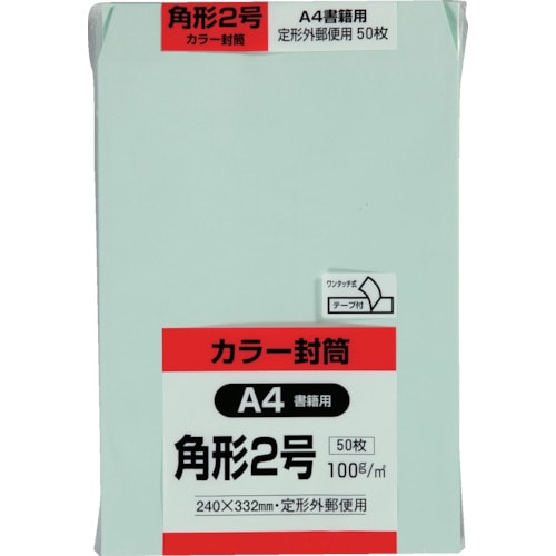 キングコーポ　カラー５０枚パック　角２クイックＨＩソフトグリーン＿