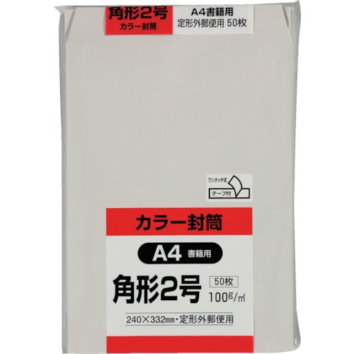 キングコーポ　カラー５０枚パック　角２クイックＨＩソフトグレー＿