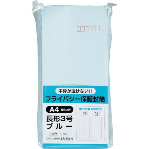 キングコーポ　プライバシー保護封筒１００長３　ソフ＿