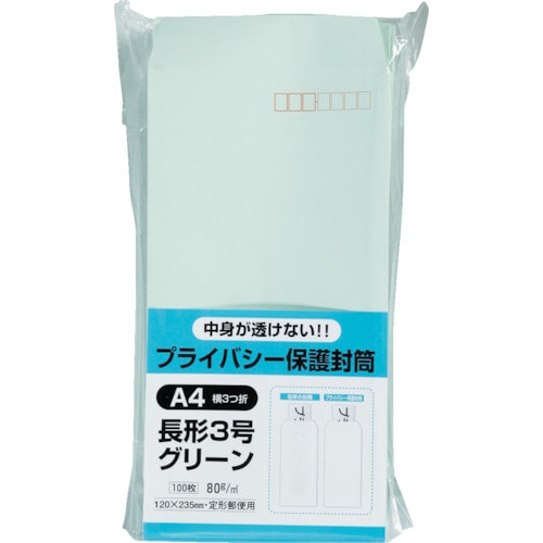 キングコーポ　プライバシー保護封筒１００長３　ソフ＿