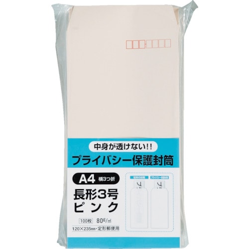 キングコーポ　プライバシー保護封筒１００長３　ソフ＿