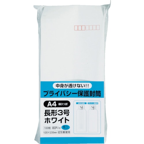 キングコーポ　プライバシー保護封筒１００長３　ソフ＿