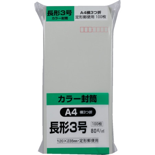 キングコーポ　ソフト１００　長形３号　８０ｇグレー＿