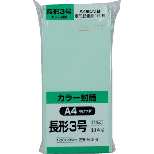 キングコーポ　ソフト１００　長形３号　８０ｇグリー＿