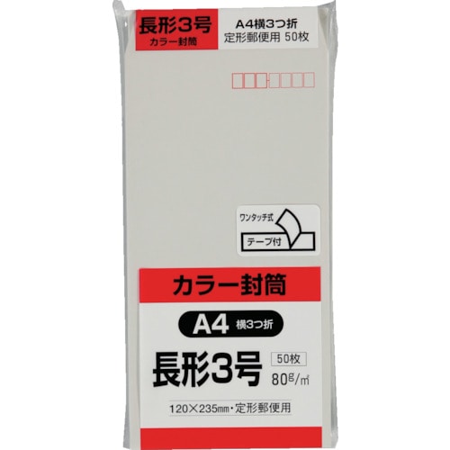 キングコーポ　カラー５０枚パック　長３クイックＨＩ＿