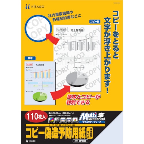 ヒサゴ　コピー偽造防止用紙浮き文字タイプＡ４＿