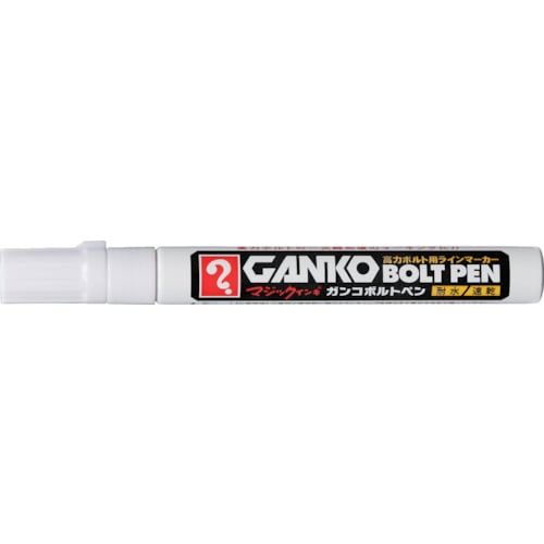 マジックインキ GANKOボルトペン 中字 白_