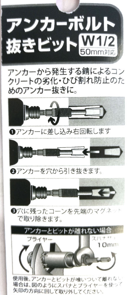 ＢＭ　六角軸アンカーボルト抜き　１／２