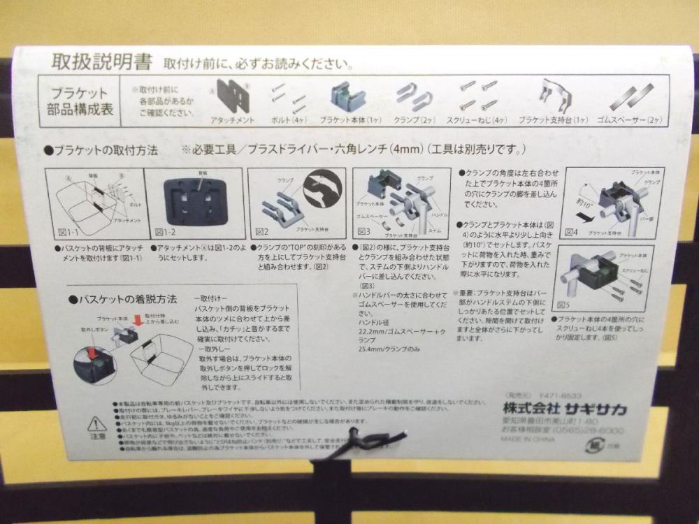 樹脂フロントバスケット　脱着式　ブラック　４８６９０