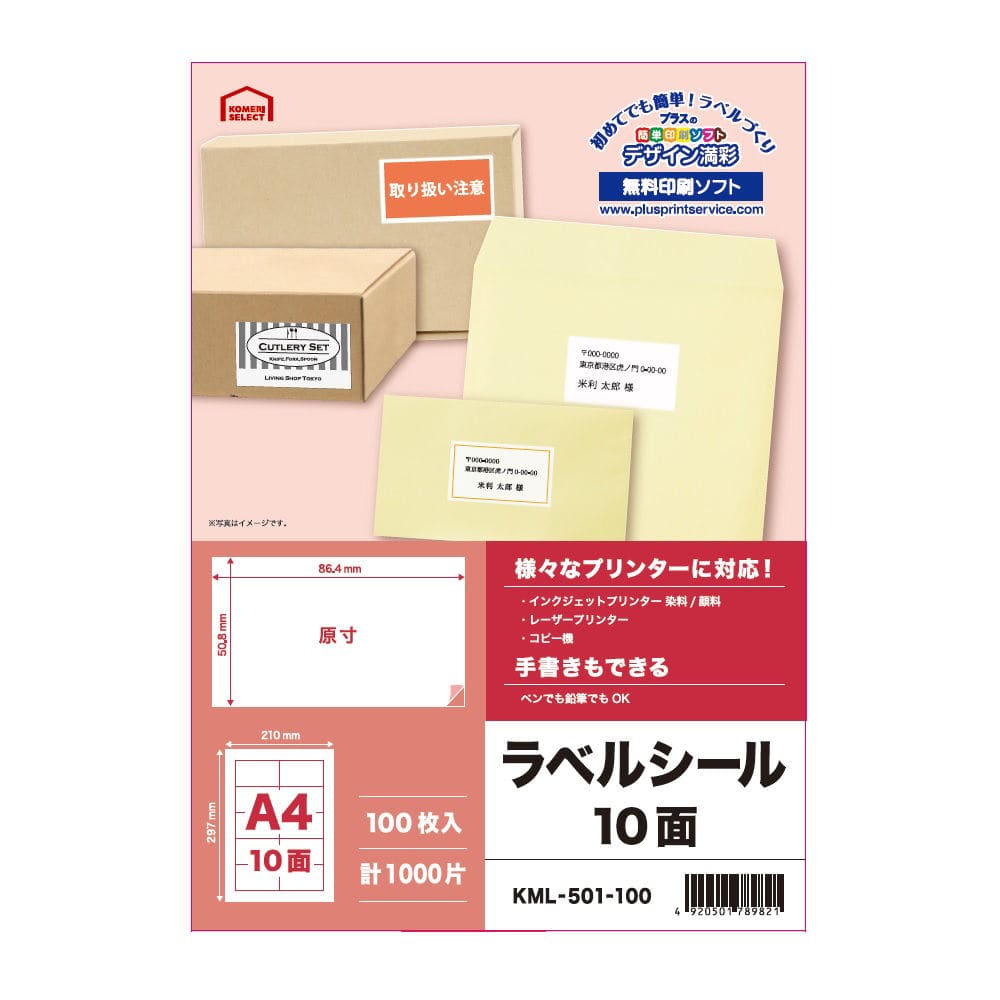 新作揃え その他 業務用20セット プラス いつものラベル ノーカット 100枚 ME-500T ds-1731578