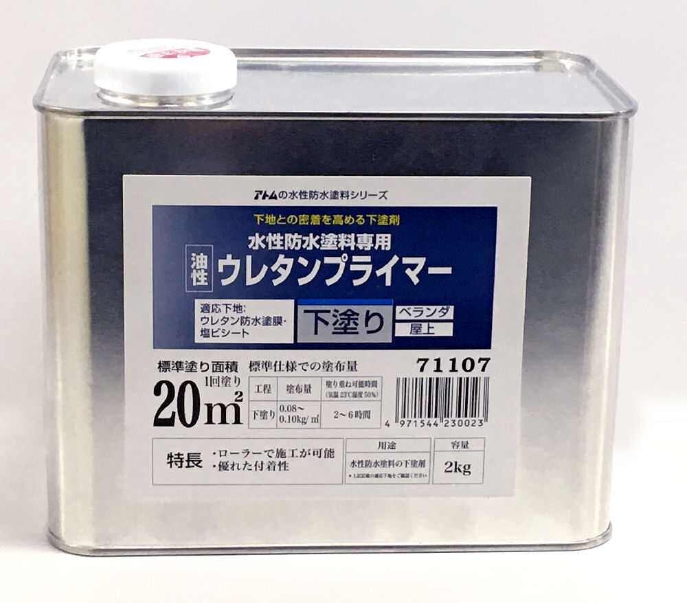 水性防水塗料専用ウレタンプライマー２ｋｇの通販 ホームセンター コメリドットコム