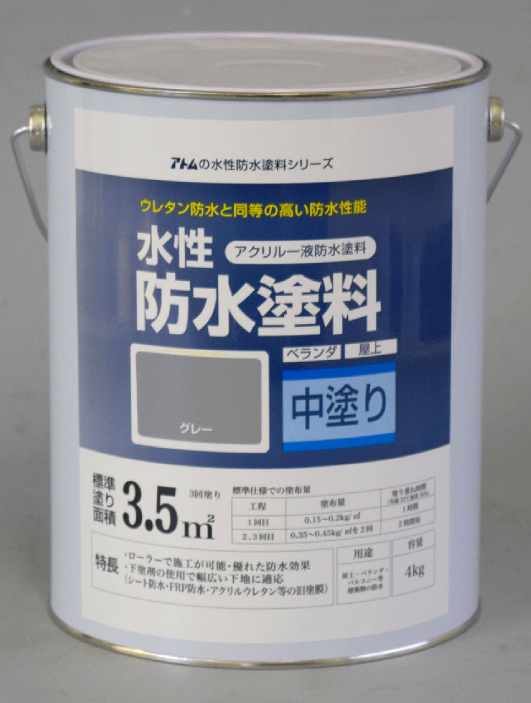 水性防水塗料　中塗り用４ｋｇ　グレー