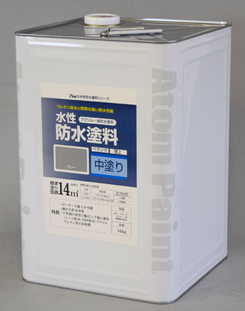 水性防水塗料　中塗り用１６ｋｇ　グレー