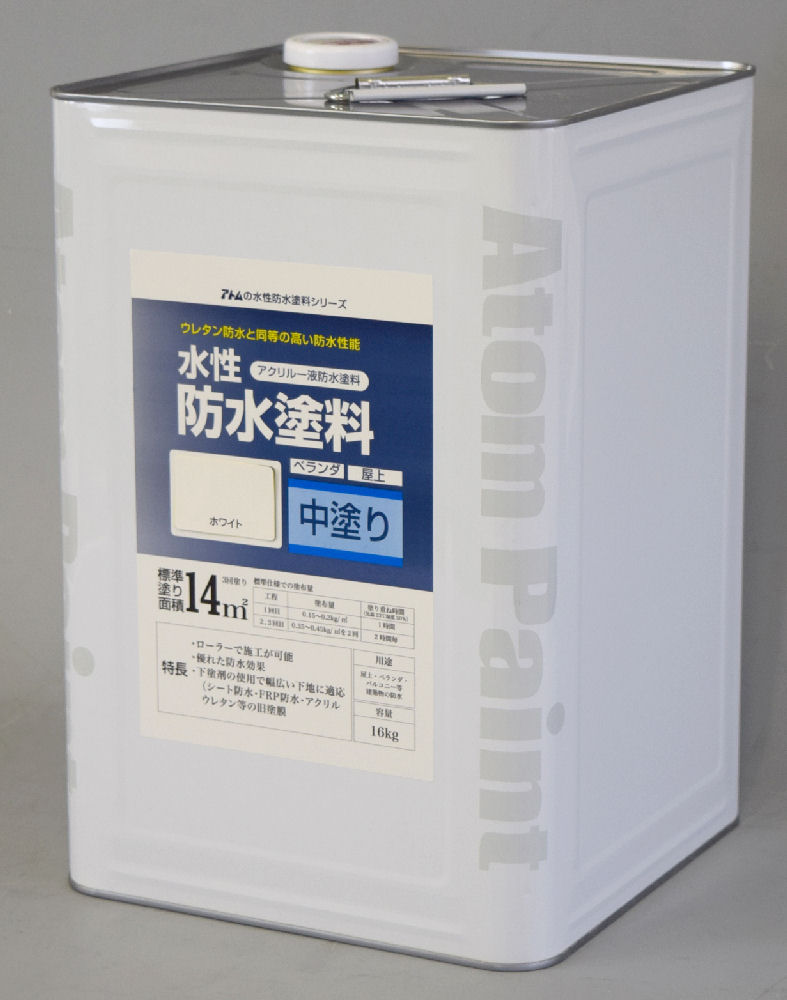 水性防水塗料　中塗り用１６ｋｇ　ホワイト