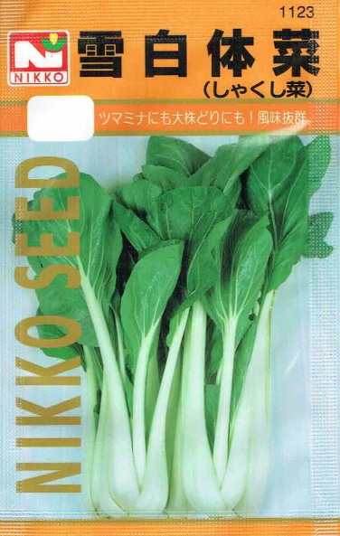 【宅配専用】　葉菜種子　雪白体菜