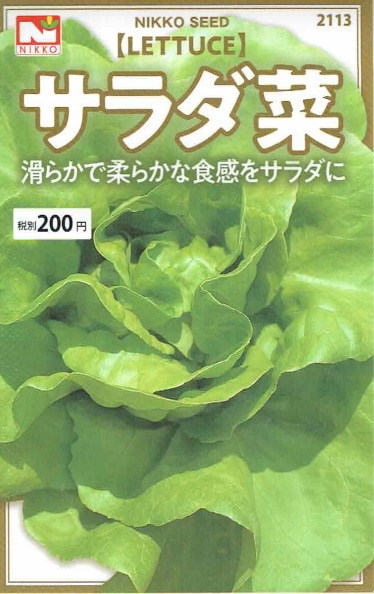 【宅配専用】　葉菜種子　サラダ菜